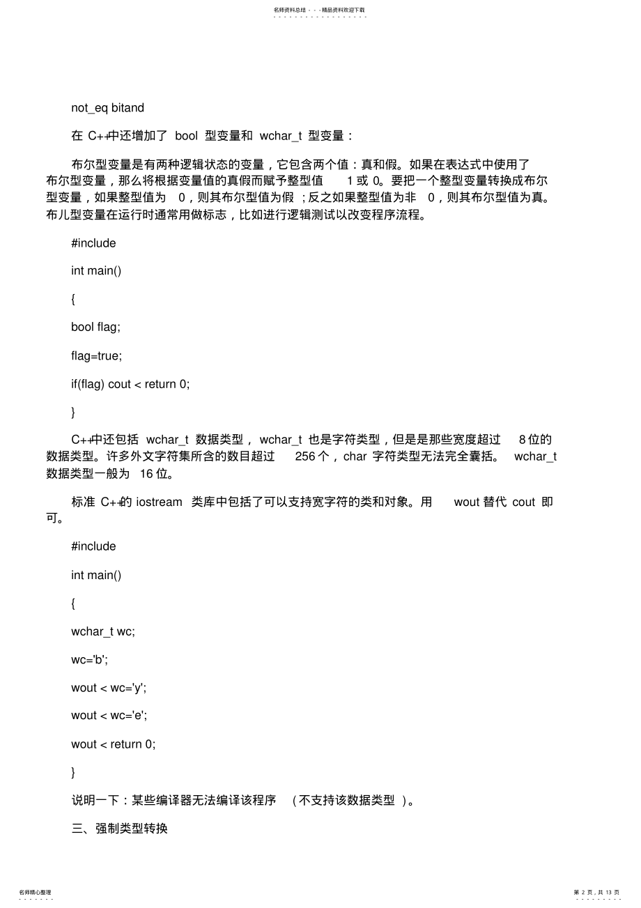 2022年全国计算机二级C考试复习知识点汇总 6.pdf_第2页