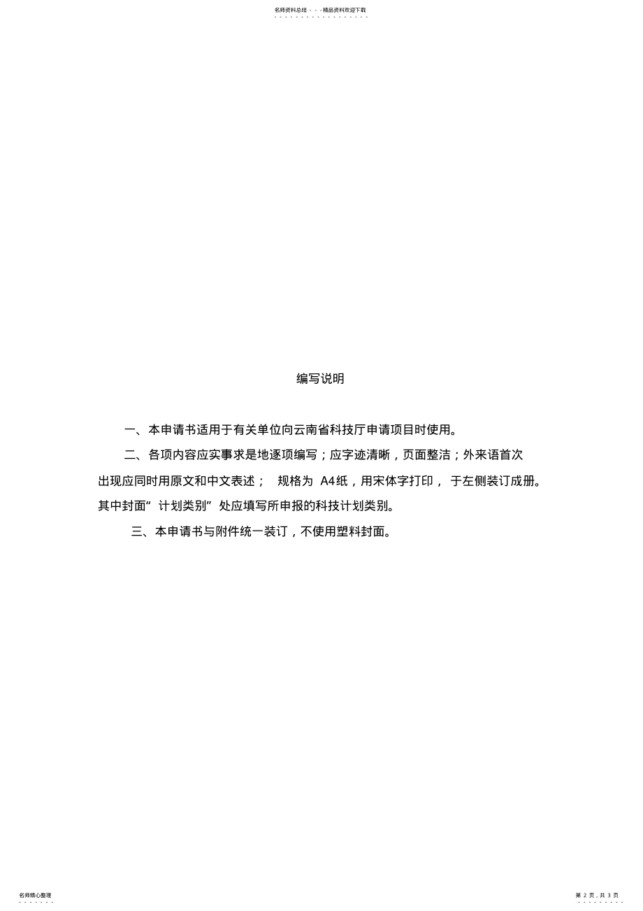 2022年云南省科技计划项目申请书 .pdf_第2页