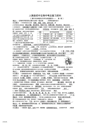 2022年人教版初中生物中考总复习资料 .pdf