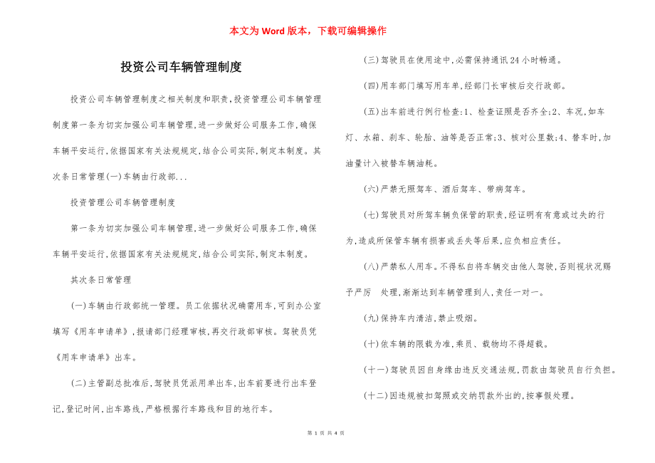 投资公司车辆管理制度.docx_第1页