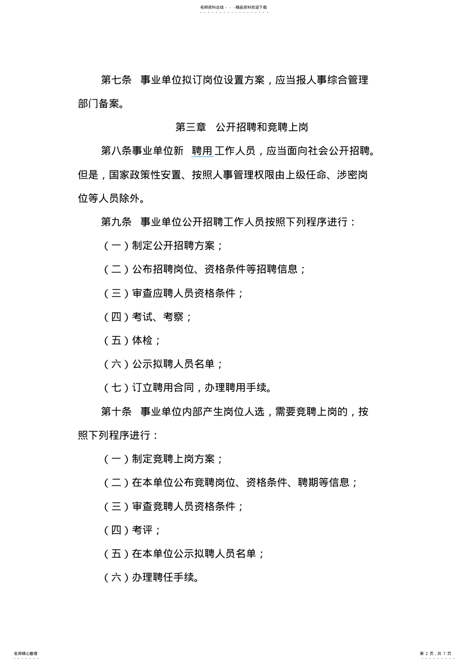 2022年事业单位人事管理条例内容 .pdf_第2页