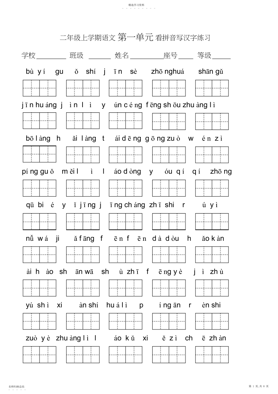 2022年人教版二年级上册语文看拼音写字练习.docx_第1页