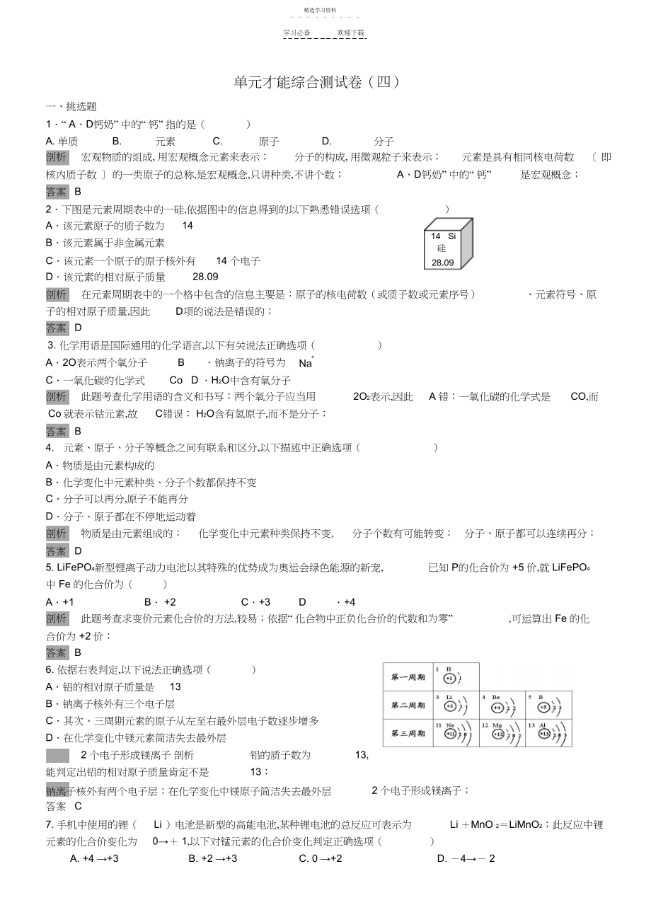 2022年中考化学复习丛书单元能力综合测试卷3.docx_第1页