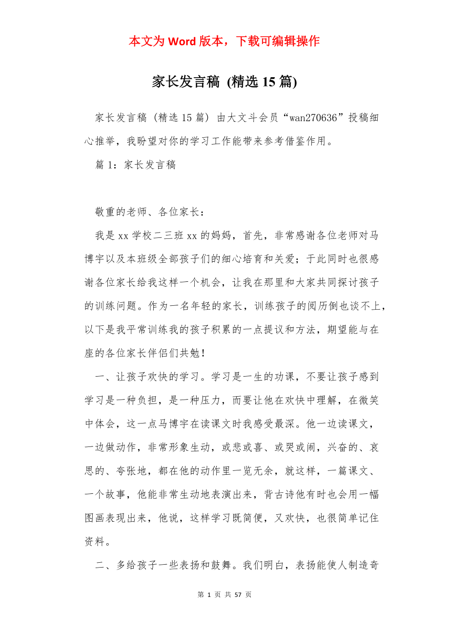 家长发言稿 (精选15篇).docx_第1页