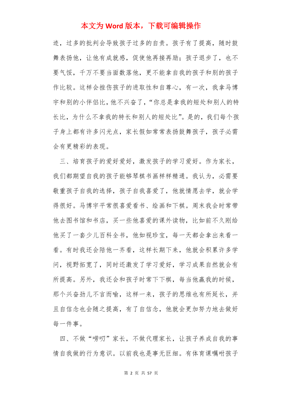 家长发言稿 (精选15篇).docx_第2页