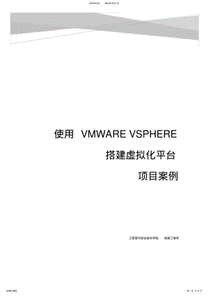 虚拟化综合项目 .pdf