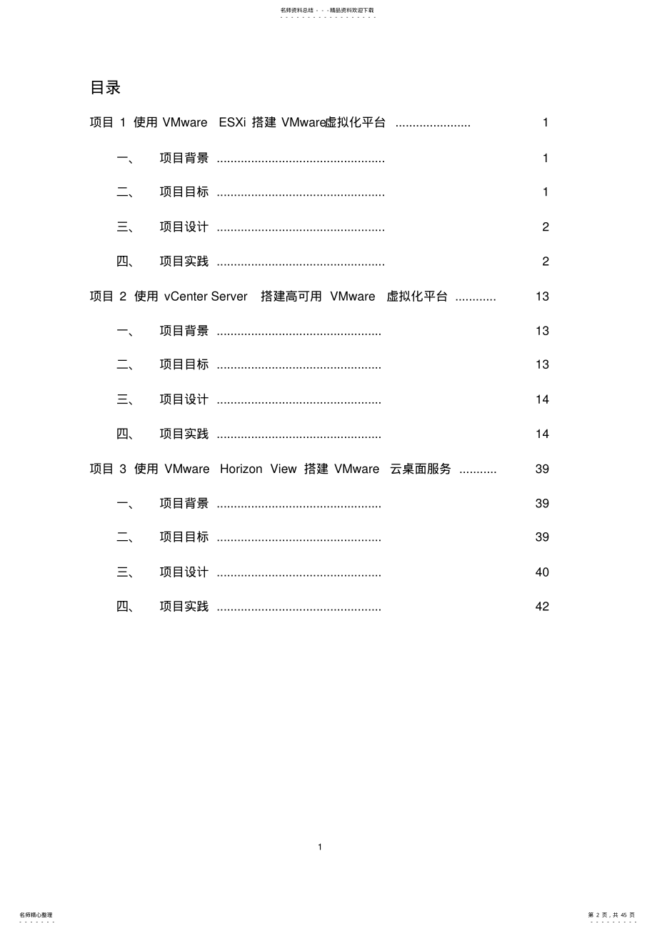 虚拟化综合项目 .pdf_第2页