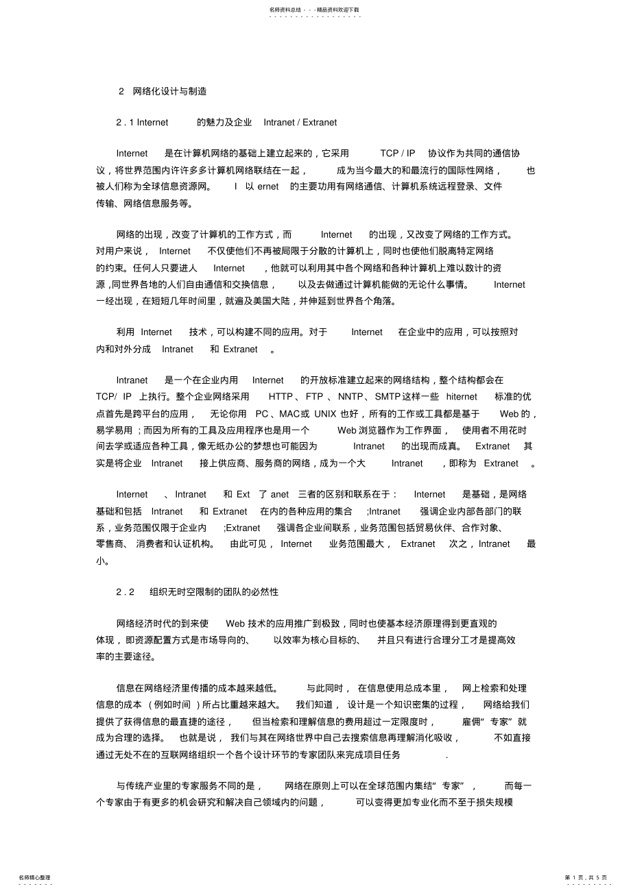 2022年网络化设计与制造 .pdf_第1页