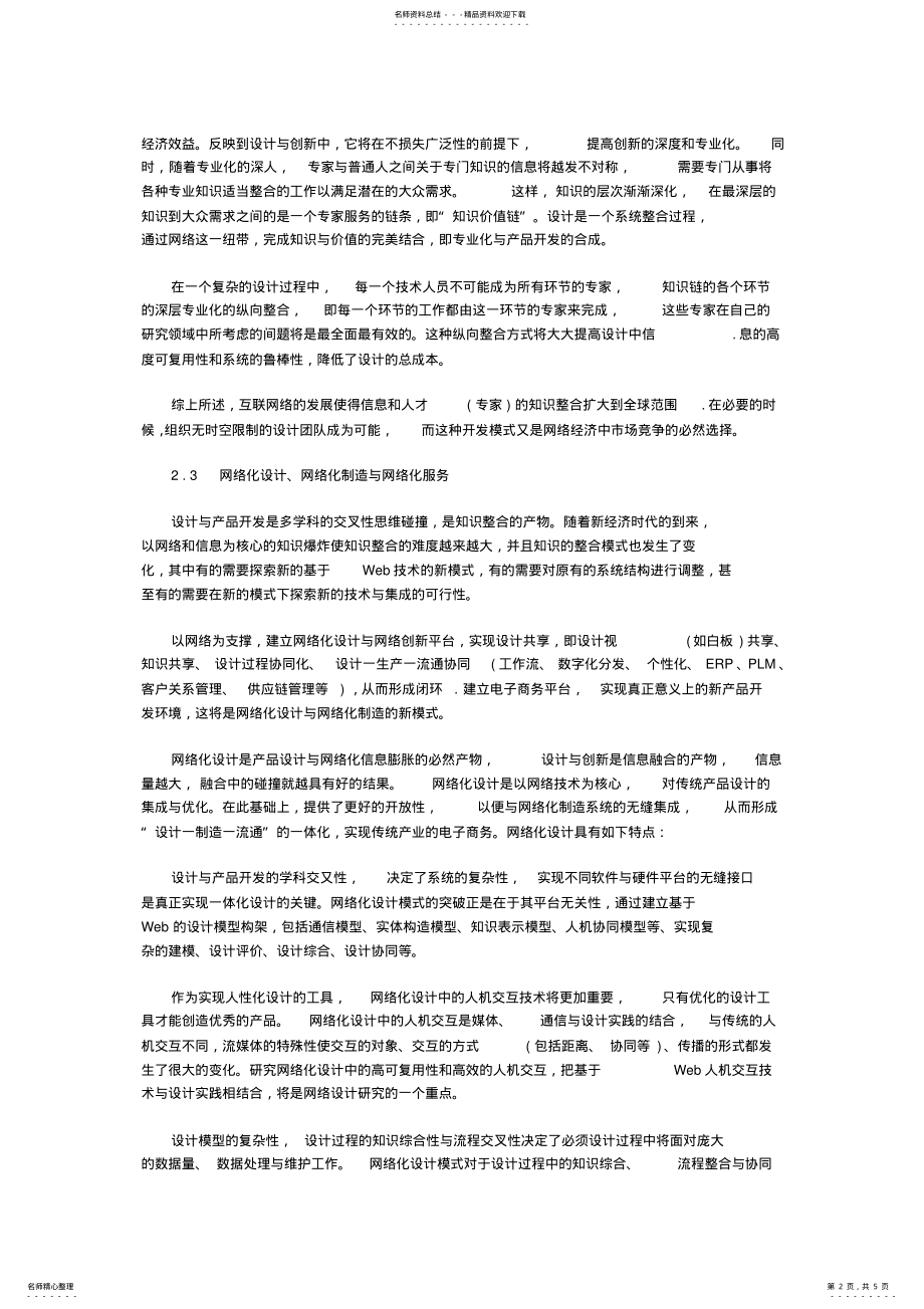 2022年网络化设计与制造 .pdf_第2页