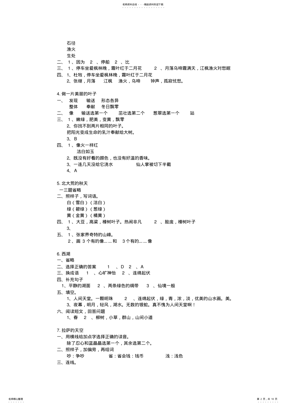 2022年苏教版小学三年级上册语文补充习题答案 .pdf_第2页