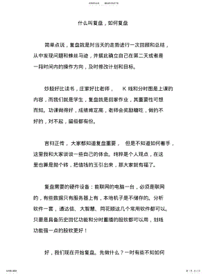 2022年什么叫复盘,如何复盘 .pdf