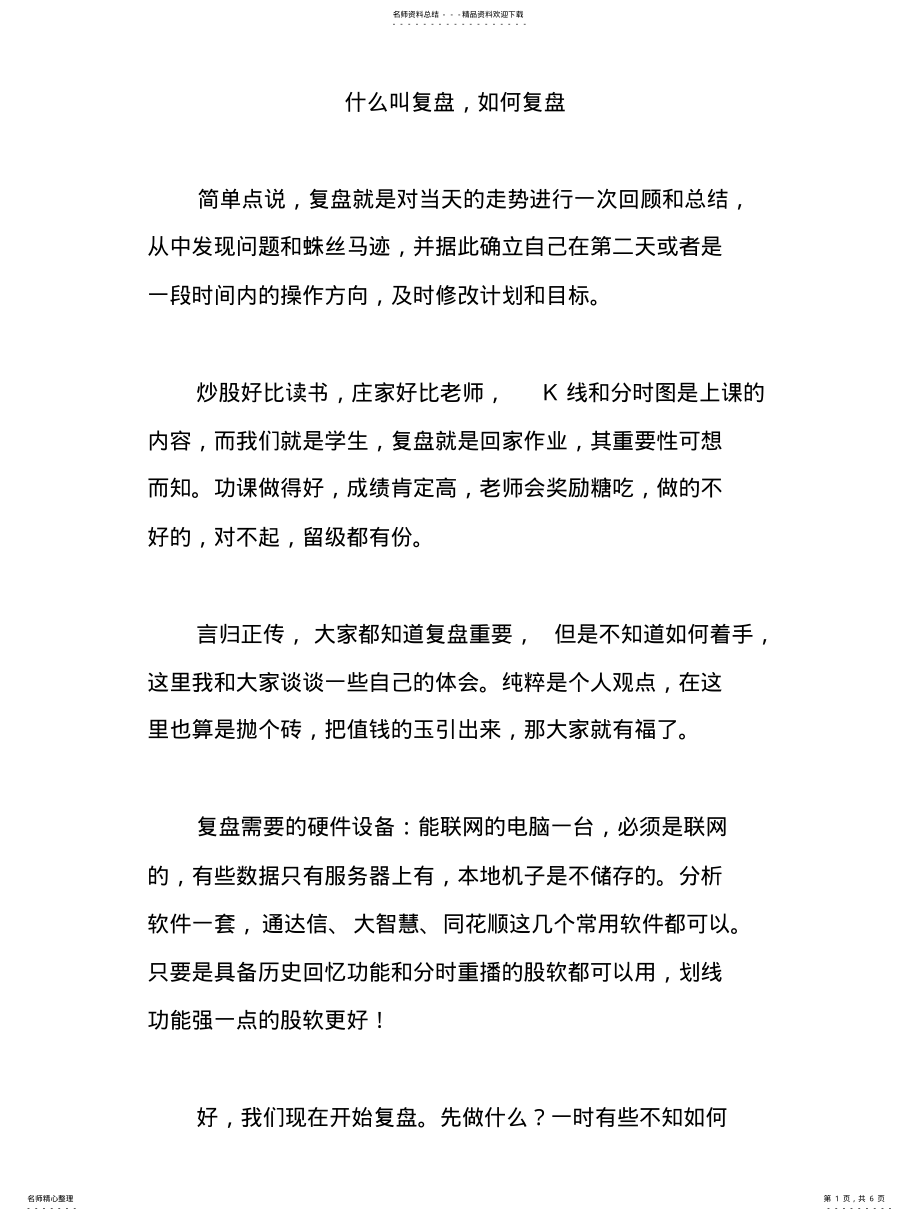 2022年什么叫复盘,如何复盘 .pdf_第1页