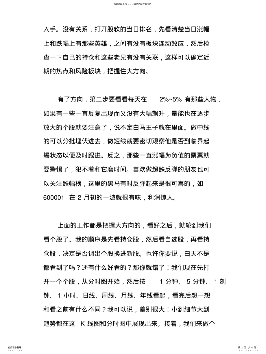 2022年什么叫复盘,如何复盘 .pdf_第2页