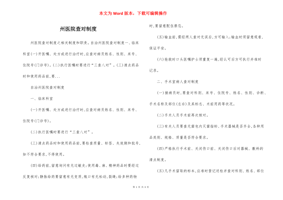 州医院查对制度.docx_第1页