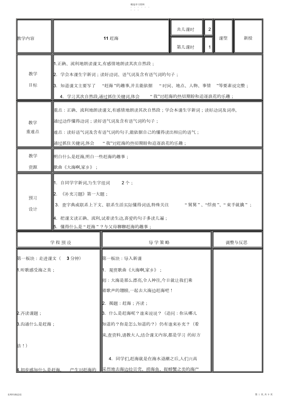 2022年苏教版小学语文三年级下册：赶海.docx_第1页