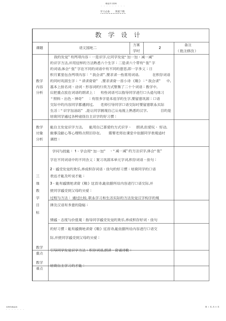 2022年语文园地二教学设计.docx_第1页