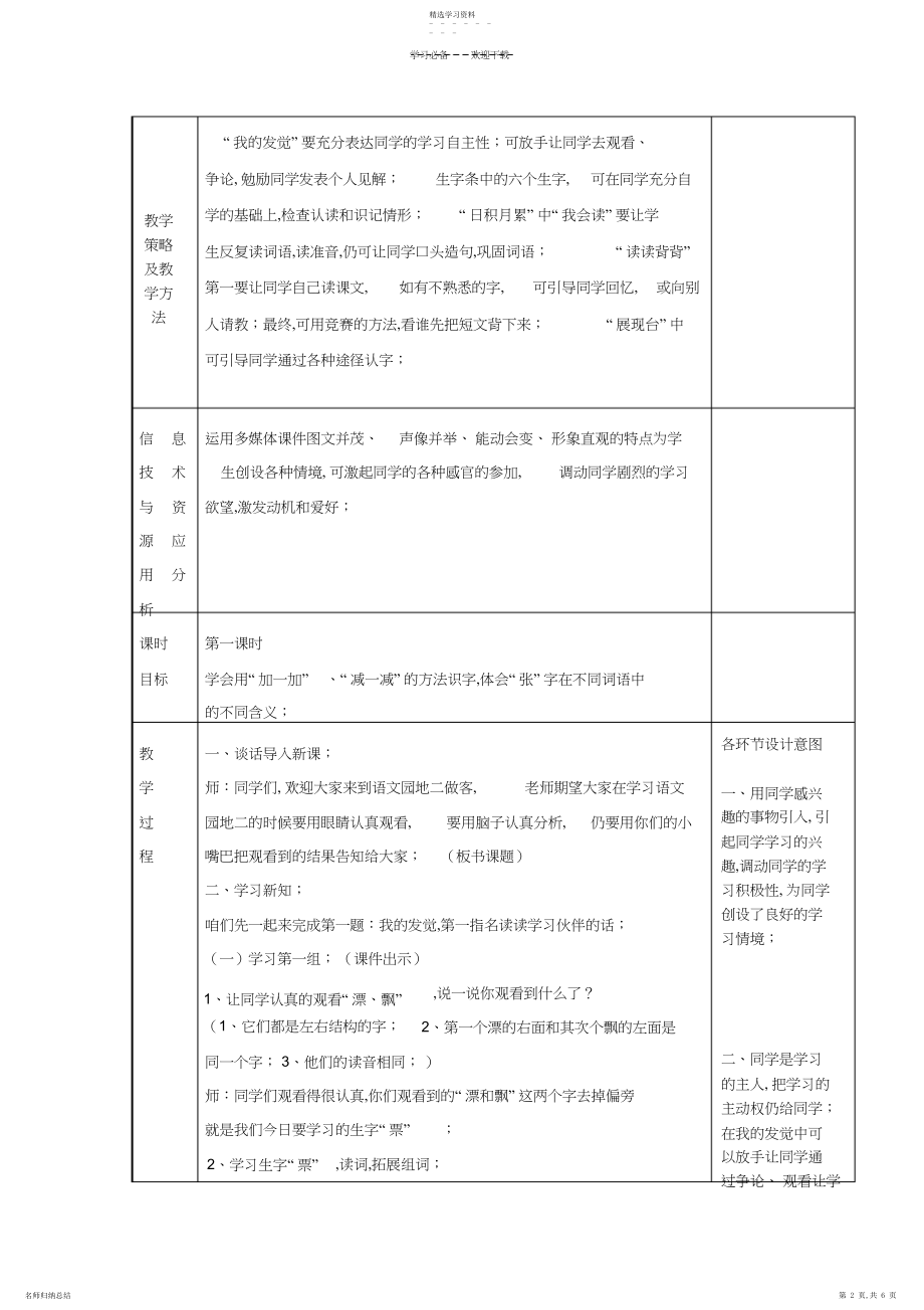 2022年语文园地二教学设计.docx_第2页