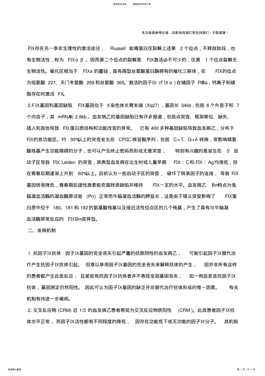 2022年血友病乙,血友病乙的症状,血友病乙治疗 .pdf_第2页