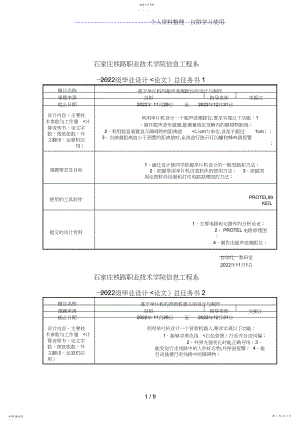 2022年自动化专业毕业总任务.docx