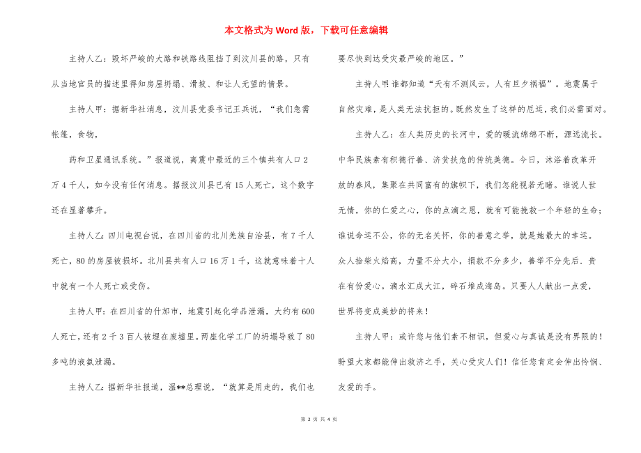 抗震救灾主题班会方案.docx_第2页