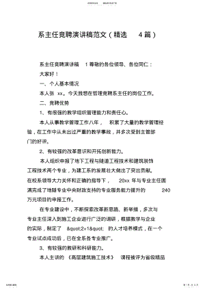 2022年系主任竞聘演讲稿范文 .pdf