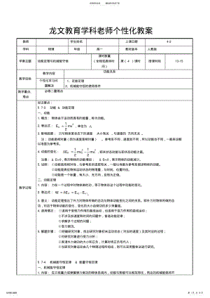 2022年人教版物理必修二功能定理与机械能守恒定律知识点与例题 .pdf