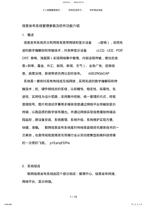 2022年信息发布系统管理参数及软件功能介绍 3.pdf