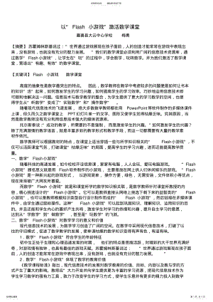 2022年以“Flash小游戏”激活数学课堂收集 .pdf