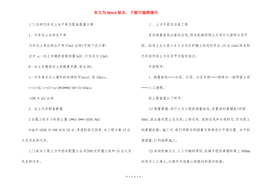 某某大厦基坑土方开挖工程施工方法.docx_第2页