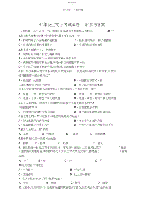 2022年人教版七年级生物上册期末试卷和答案.docx