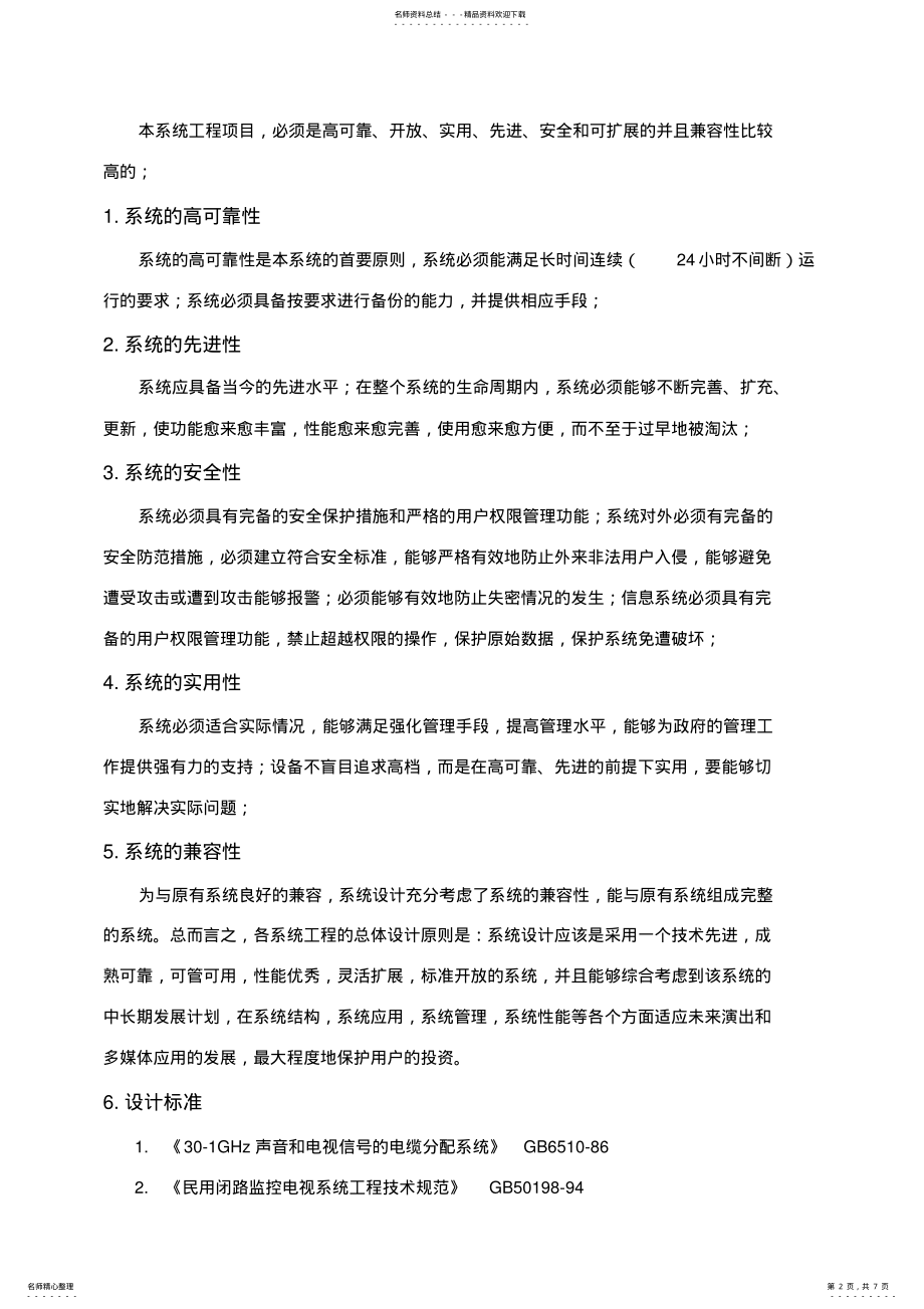 2022年舞台排练厅系统方案 .pdf_第2页