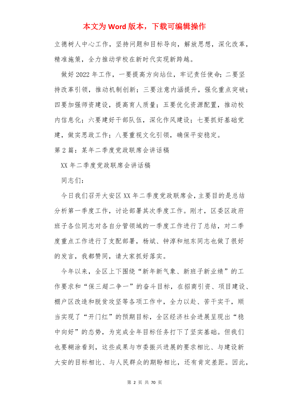 党政讲话稿（共16篇）.docx_第2页