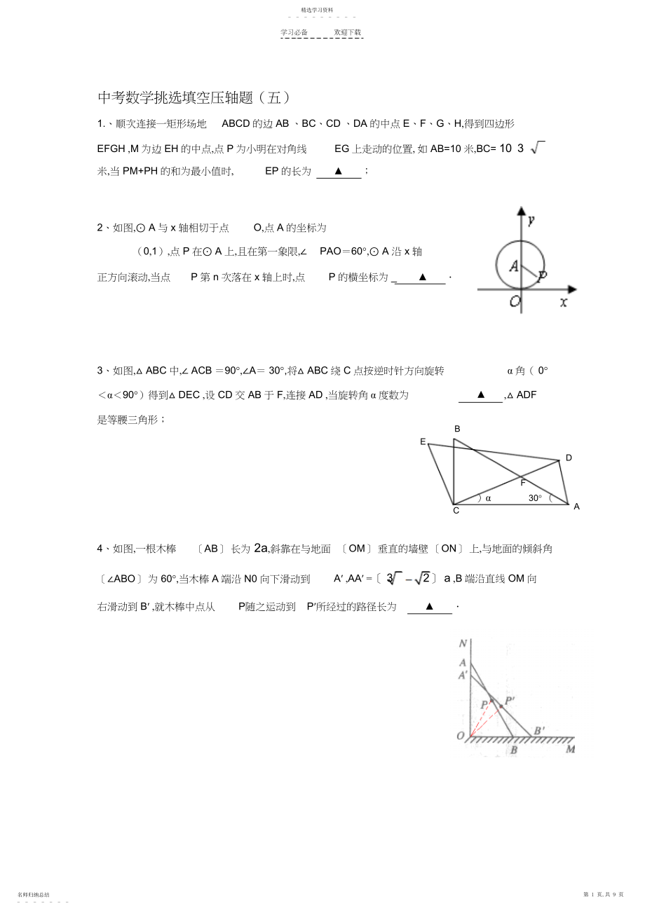 2022年中考数学选择填空压轴题.docx_第1页