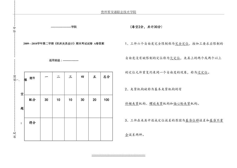 机床夹具设计A卷答案.doc_第2页