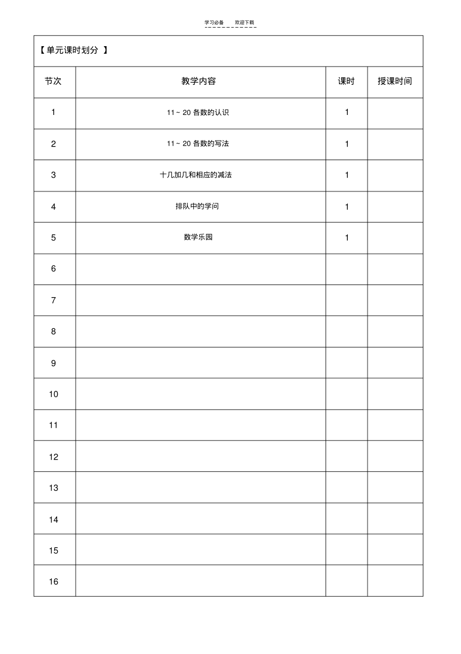 人教版数学一年级上第六单元教案.pdf_第2页