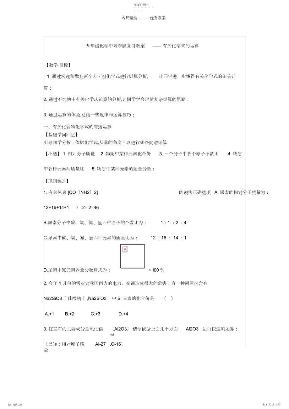 2022年九年级化学中考专题复习教案.docx_第1页