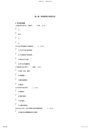 2022年网络管理与网络安全 .pdf