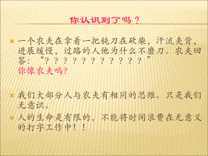 五笔输入法重要性及教程ppt课件.ppt