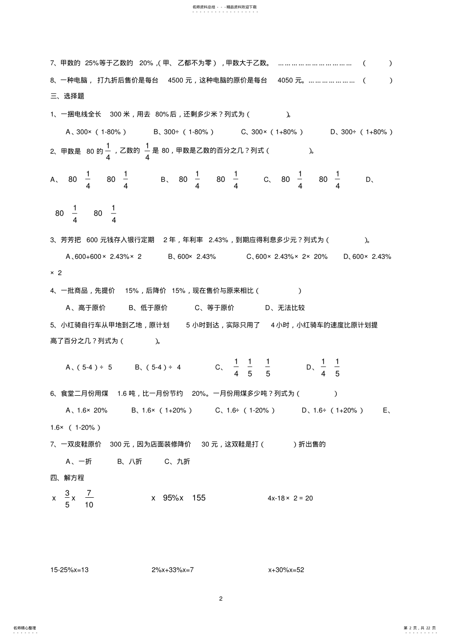 2022年苏教版六年级数学下册各单元测试题 .pdf_第2页