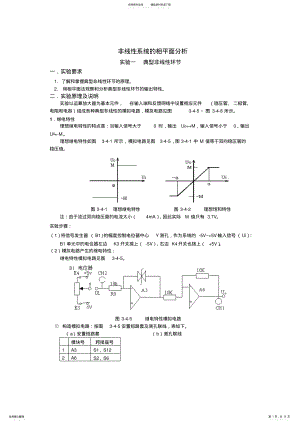 2022年自动控制原理学生实验：非线性系统的相平面分析 .pdf