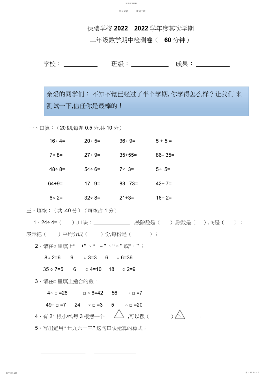 2022年人教版二年级下册数学期中考试卷.docx_第1页