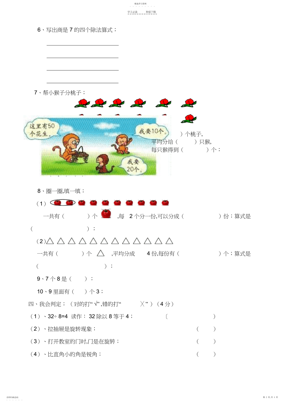 2022年人教版二年级下册数学期中考试卷.docx_第2页