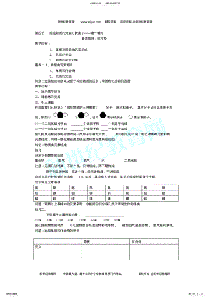 2022年组成物质的元素s参考 .pdf