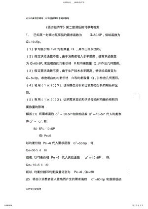 2022年西方经济学章参考答案讲课教案 .pdf