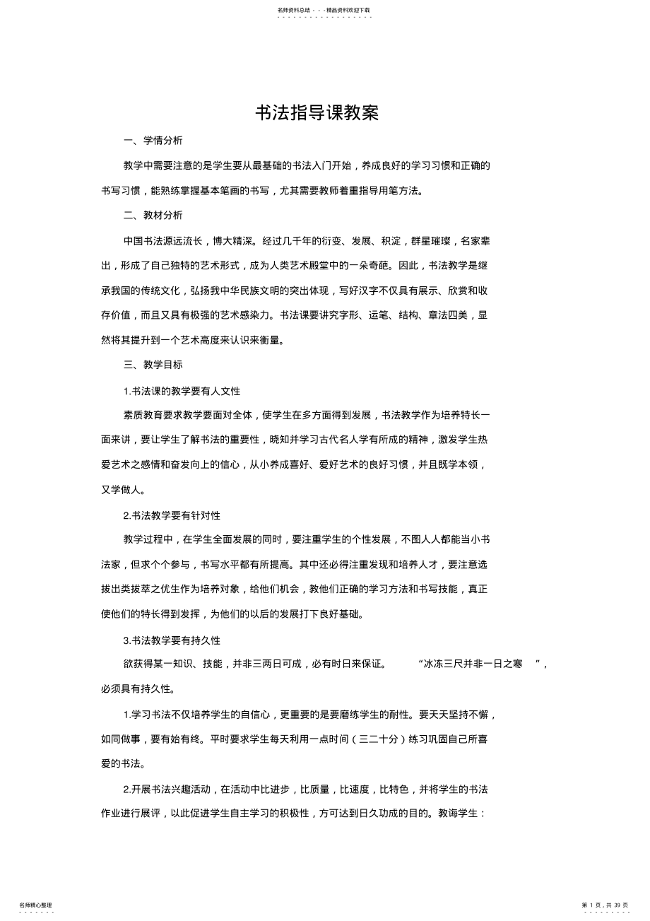 书法课教案.. .pdf_第1页