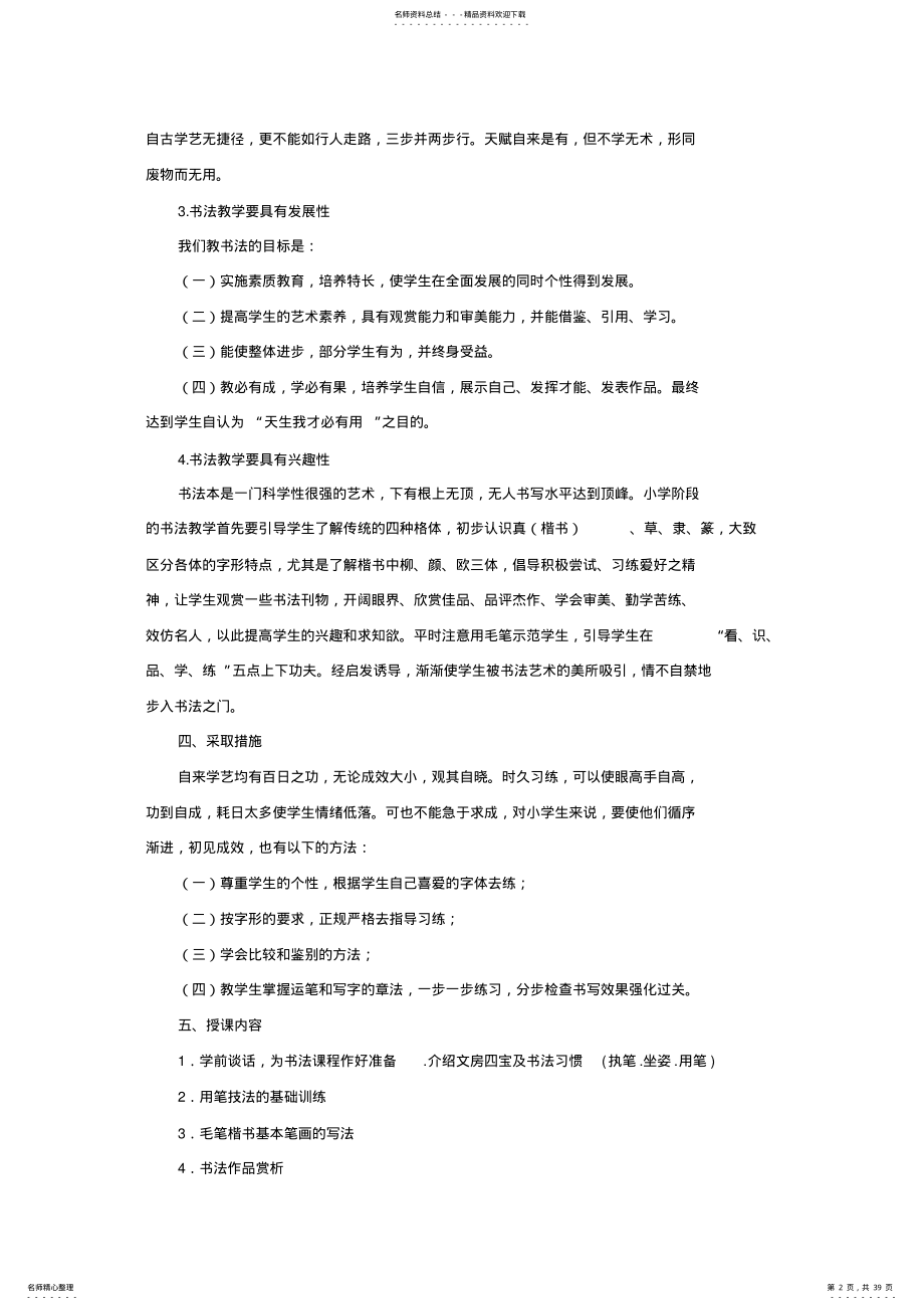 书法课教案.. .pdf_第2页