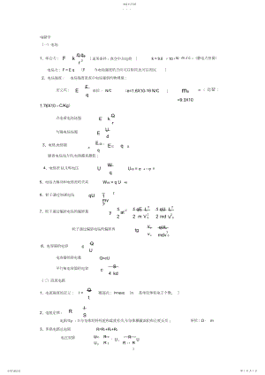 2022年人教版高中物理《电磁学》公式大全基本概念高考复习资料.docx