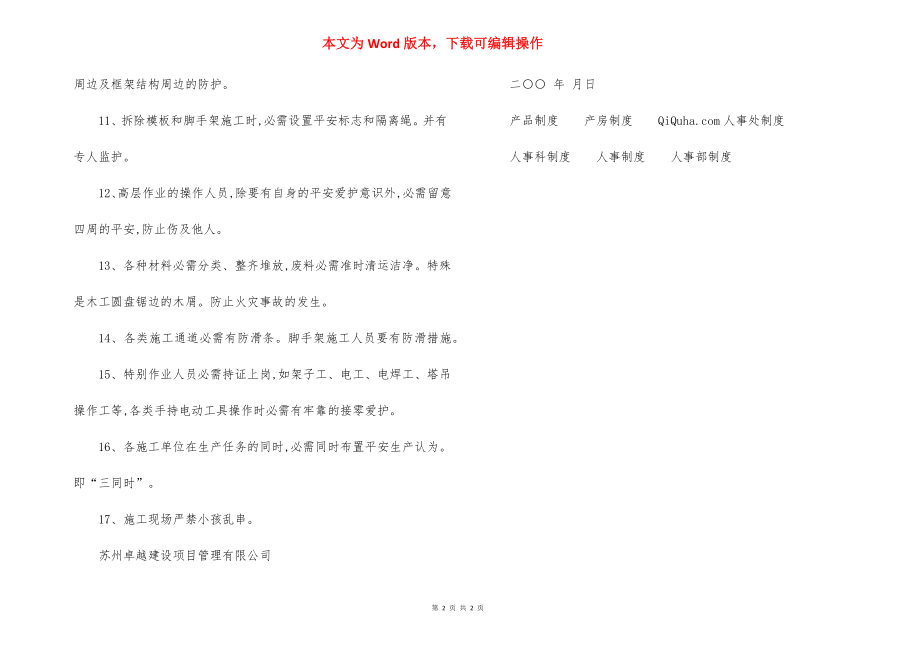 夏季安全生产文明施工注意事项.docx_第2页