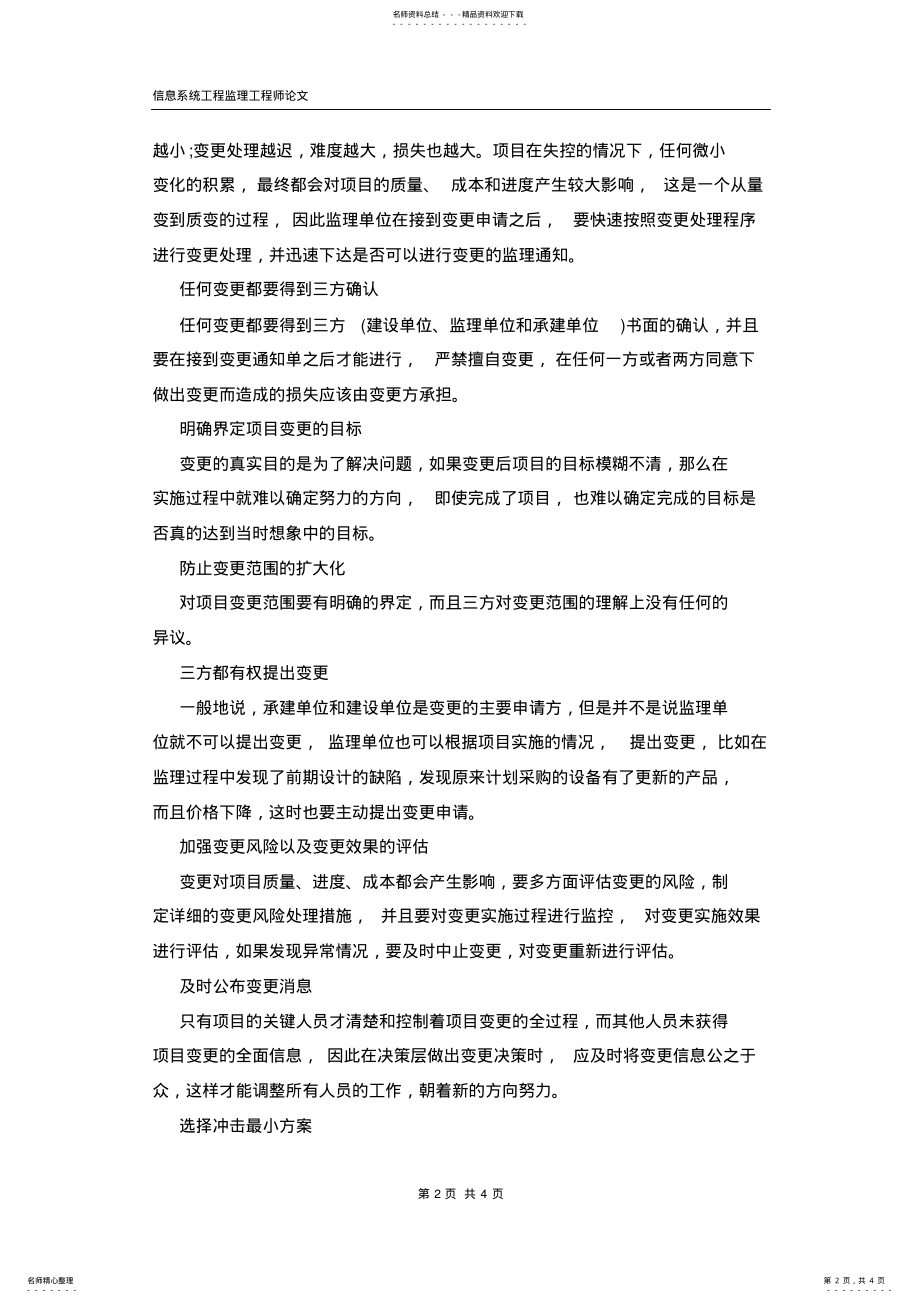 2022年信息系统工程监理中项目变更的有效控制 .pdf_第2页