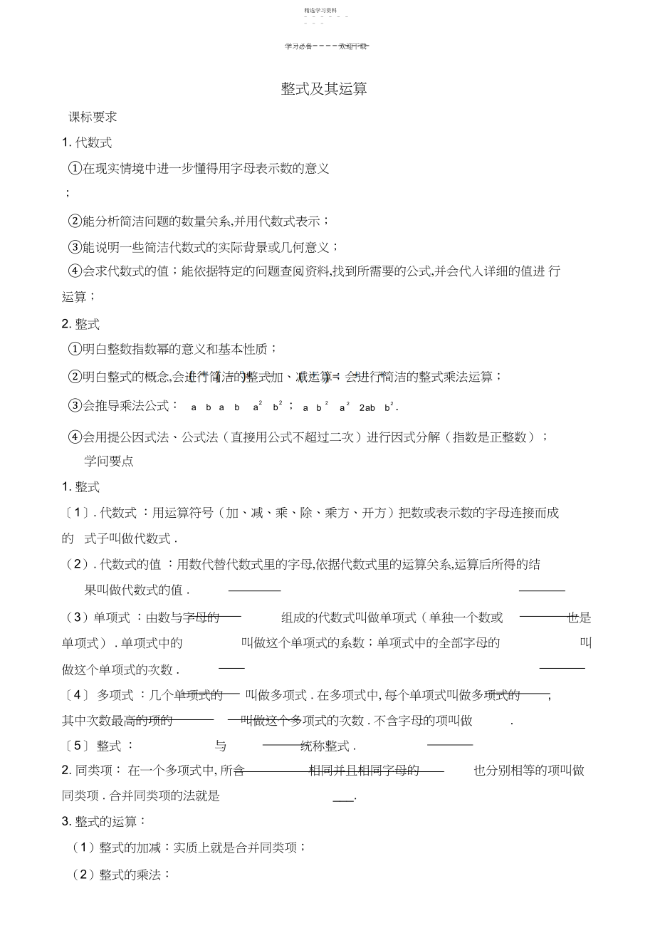 2022年中考数学专题练习二整式及其运算.docx_第1页